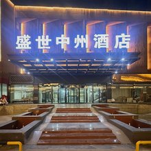 扬州盛世中州酒店