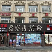 黑河富宏宾馆