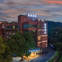 豪筑酒店(杭州留下地铁站西溪湿地店)