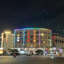 广州万大国际公寓(花都融创文旅城店)