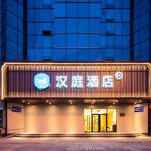 汉庭酒店(无锡火车站北广场店)