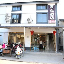 零点民宿