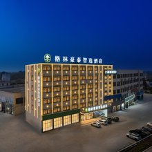 格林豪泰智选酒店(定远鲁肃大道店)