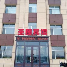 齐齐哈尔圣图宾馆