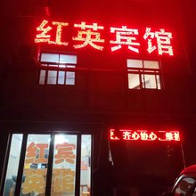 平顶山红英宾馆