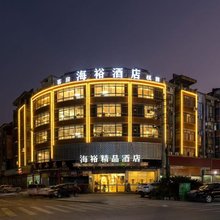 武义桐琴海裕精品酒店