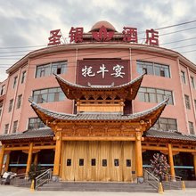 圣银酒店(西宁城南会展中心店)