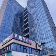 景耀酒店(佳海工业园店)