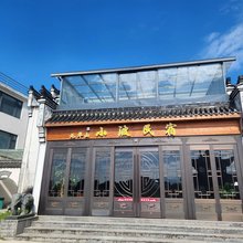 小波民宿