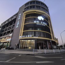 如家睿柏·云酒店(胶州扬州路佳乐家店)