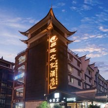 易途文化精品酒店(峨眉高铁站大佛禅院旅游区店)