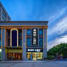 睿柏·云酒店(合肥宜家家居海棠地铁站店)
