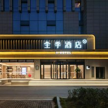 全季酒店(长沙毛竹塘地铁站店)
