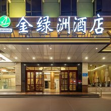 海口金绿洲酒店(海甸岛海南大学店)