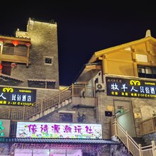 北川牧羊人·民俗酒店(巴拿恰店)