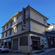 达不商务客栈