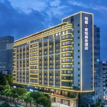 悦森·君怡商务酒店(达州城市中心广场店)