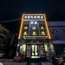 洛阳丽景观影酒店(丽景门地铁站店)
