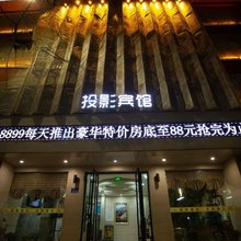临夏投影宾馆(红园广场店)