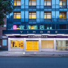 常德宜沫酒店(步行街店)