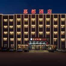 赤峰慕都酒店(红山区政府店)