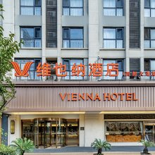 维也纳酒店(西安西部大道阳光天地店)