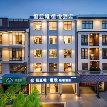 恒悦轻奢酒店(城南客运站店)