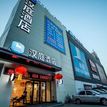 汉庭酒店(沈阳万莲地铁站店)