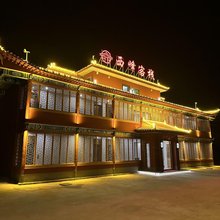 西峰客栈