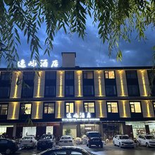 逸屿酒店(松潘古城店)