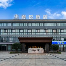 宜兴缦悦酒店(丁蜀镇陶瓷博物馆店)