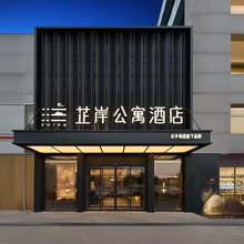 芷岸酒店(北京鸟巢会议中心店)
