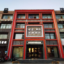 世家精品连锁酒店(垦利中兴路店)