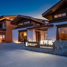 麦阿聪如意·梵境藏墅度假庄园(香格里拉独克宗古城店)