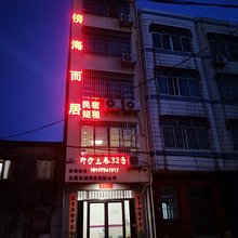 外沙三巷32号民宿
