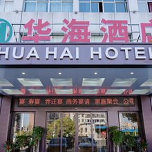 华海酒店