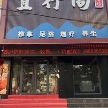 宜行阁
