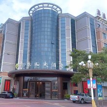 东山鑫泰和大酒店