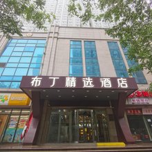 布丁精选酒店(红会医院南稍门地铁站店)