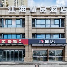 江海精品酒店(杭州创慧园店)