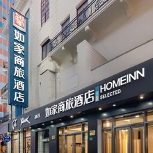 如家商旅酒店(上海南京路步行街店)