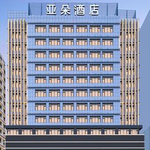 乌鲁木齐和田二街黄河路亚朵酒店