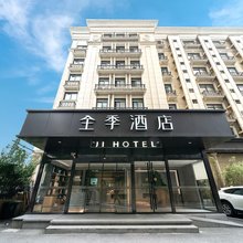全季酒店(上海中山公园武夷路店)