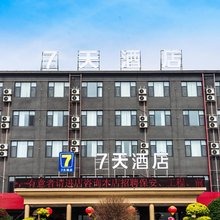 7天酒店(焦作沁阳店)