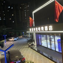 多米拉电竞酒店(上野名城店)