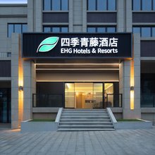 四季青藤酒店(宁海西店新城店)