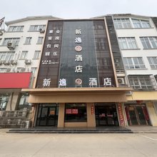新逸酒店