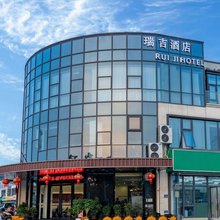 瑞吉致品酒店 (常熟古里店)