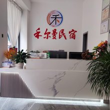 禾尔曼民宿