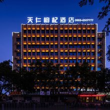 天仁枸杞酒店